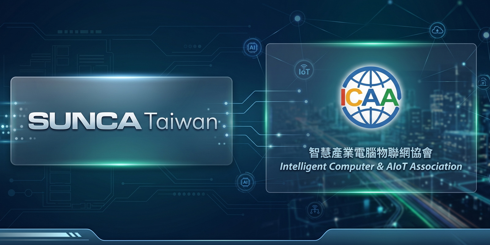 SUNCA Officially Joins the “Intelligent Computer & AloT Association” to Deepen Cross-Domain Cooperation and Global IoT Expansion