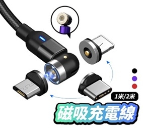 What is a magnetic charging cable? What are its uses, and what is the most important part of its structure?